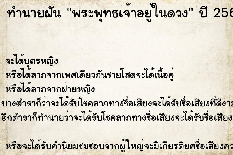 ทำนายฝัน พระพุทธเจ้าอยู่ในดวง ตำราโบราณ แม่นที่สุดในโลก