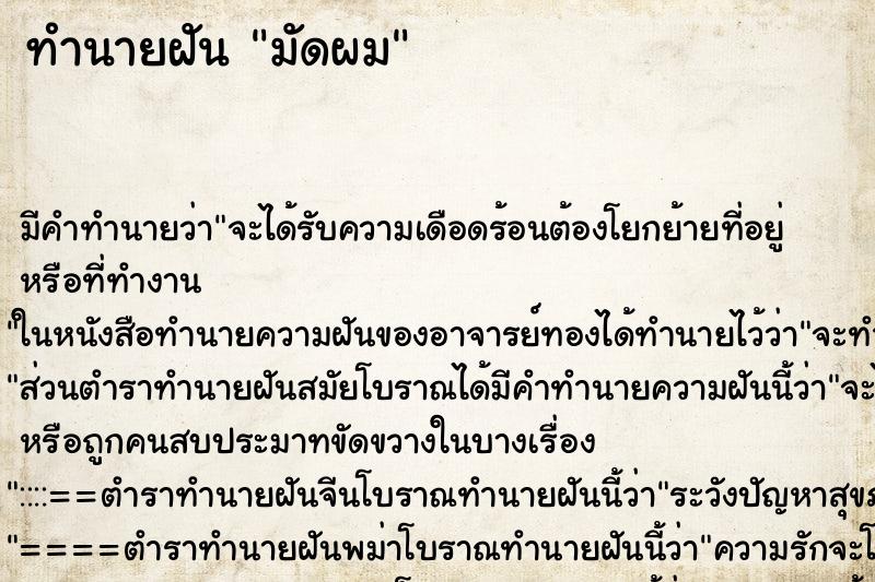 ทำนายฝัน มัดผม ทำนายฝัน มัดผม
