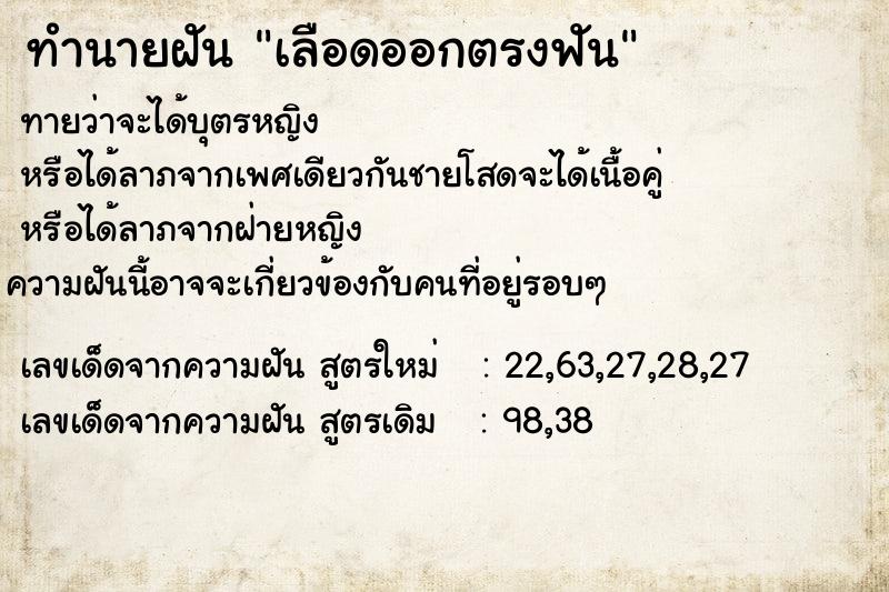 ทำนายฝันเลือดออกตรงฟัน ทำนายฝันทำนายฝันเลือดออกตรงฟัน