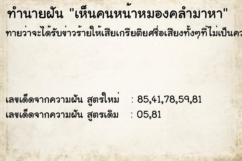 ทำนายฝันทำนายฝันเห็นคนหน้าหมองคลำมาหา