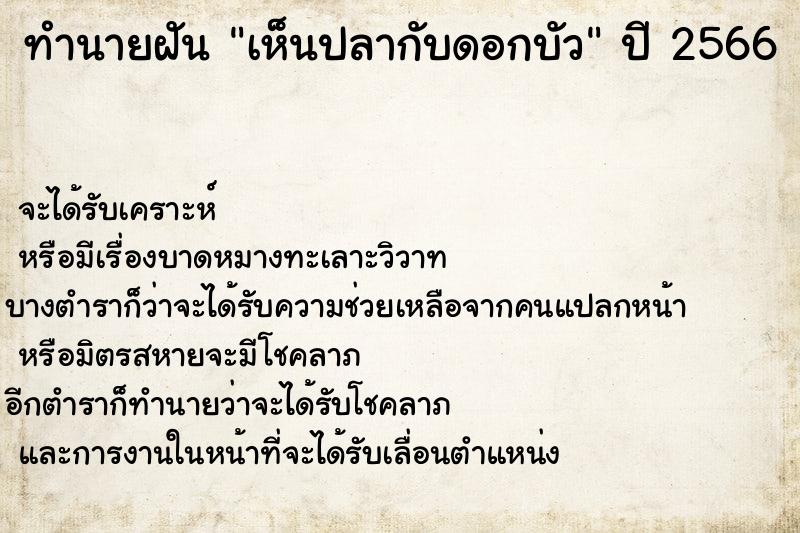 ทำนายฝัน เห็นปลากับดอกบัว ทำนายฝัน เห็นปลากับดอกบัว