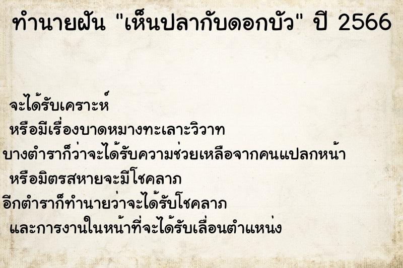 ทำนายฝัน เห็นปลากับดอกบัว ตำราโบราณ แม่นที่สุดในโลก