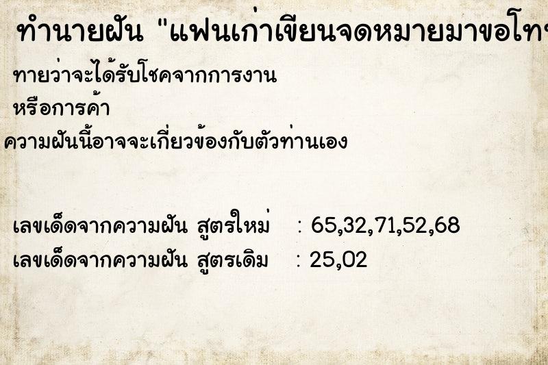 ทำนายฝันทำนายฝันแฟนเก่าเขียนจดหมายมาขอโทษ