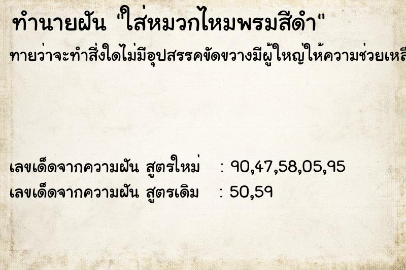 ทำนายฝันทำนายฝันใส่หมวกไหมพรมสีดำ