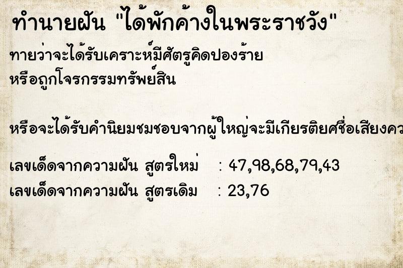 ทำนายฝันทำนายฝันได้พักค้างในพระราชวัง