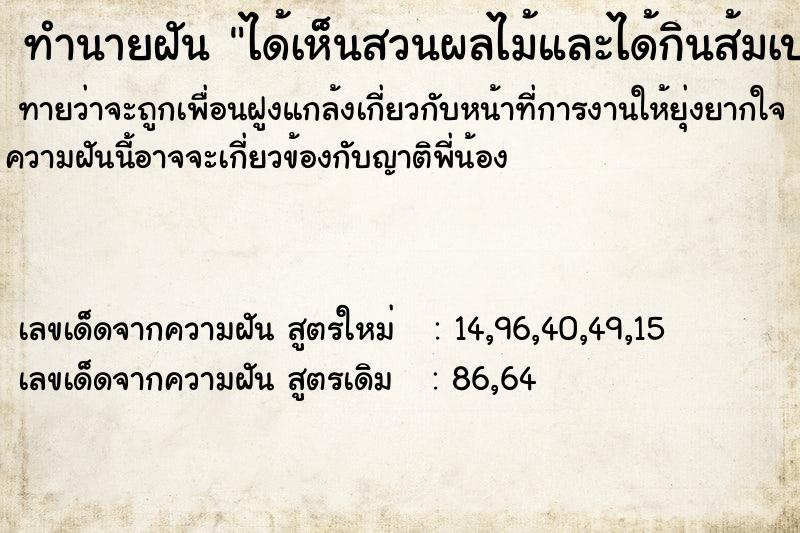 ทำนายฝันได้เห็นสวนผลไม้และได้กินส้มเปรี้ยวมาก ทำนายฝันทำนายฝันได้เห็นสวนผลไม้และได้กินส้มเปรี้ยวมาก