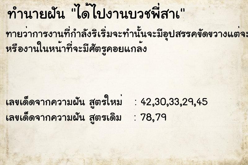 ทำนายฝันทำนายฝันได้ไปงานบวชพี่สาà
