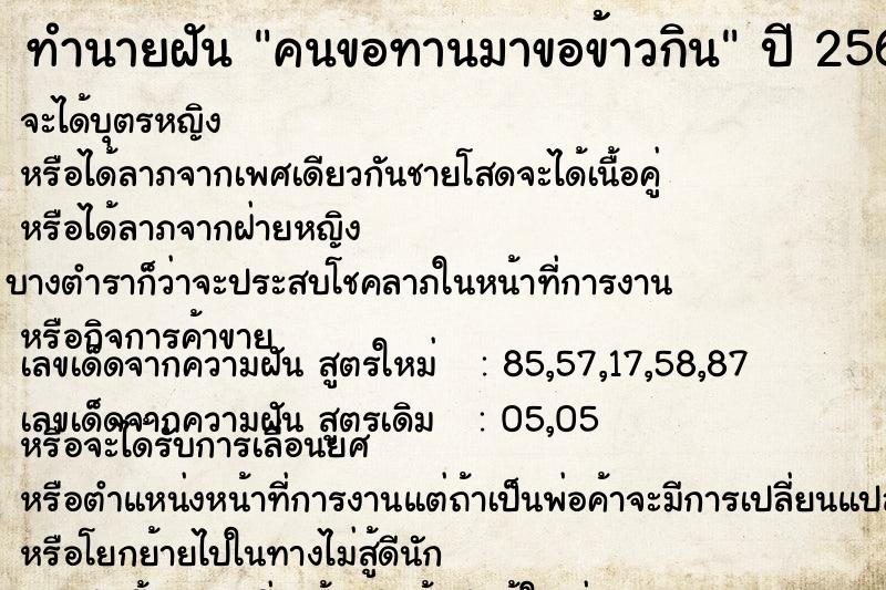 ทำนายฝันคนขอทานมาขอข้าวกิน ทำนายฝันทำนายฝันคนขอทานมาขอข้าวกิน