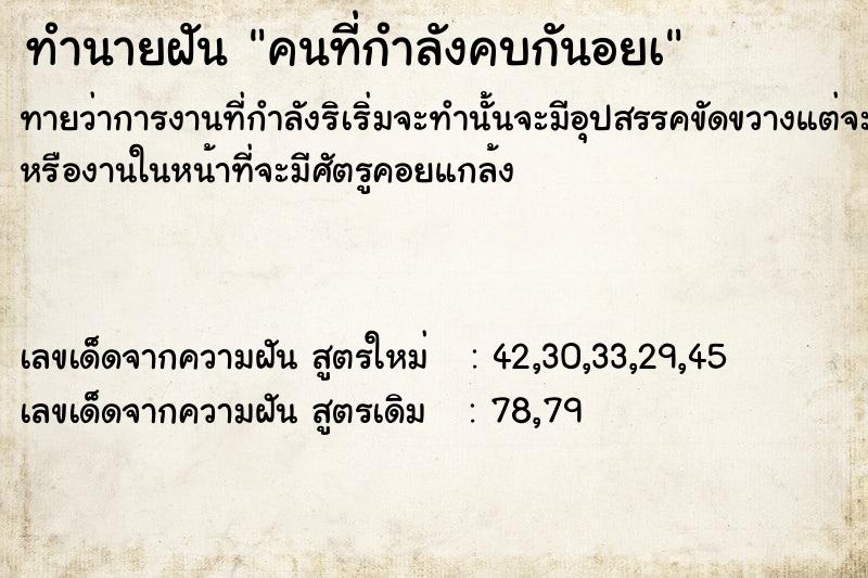 ทำนายฝันทำนายฝันคนที่กำลังคบกันอยà