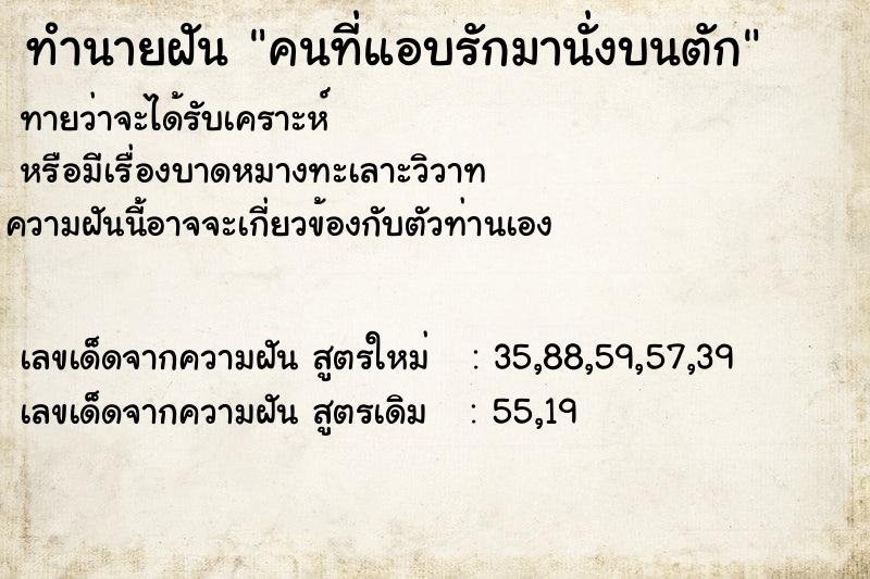 ทำนายฝันทำนายฝันคนที่แอบรักมานั่งบนตัก