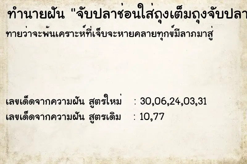ทำนายฝัน จับปลาช่อนใส่ถุงเต็มถุงจับปลาช่อนหลายตัวใส่ถุง ทำนายฝัน จับปลาช่อนใส่ถุงเต็มถุงจับปลาช่อนหลายตัวใส่ถุง