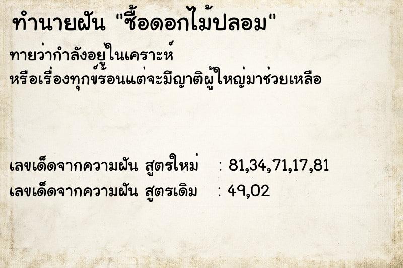 ทำนายฝัน ซื้อดอกไม้ปลอม ทำนายฝัน ซื้อดอกไม้ปลอม