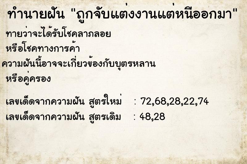 ทำนายฝันถูกจับแต่งงานแต่หนีออกมา ทำนายฝันทำนายฝันถูกจับแต่งงานแต่หนีออกมา