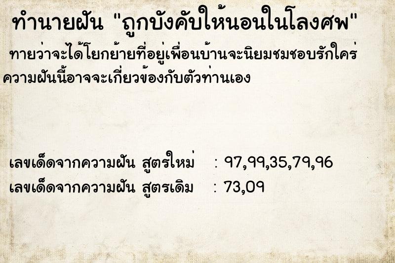 ทำนายฝันถูกบังคับให้นอนในโลงศพ ทำนายฝันทำนายฝันถูกบังคับให้นอนในโลงศพ