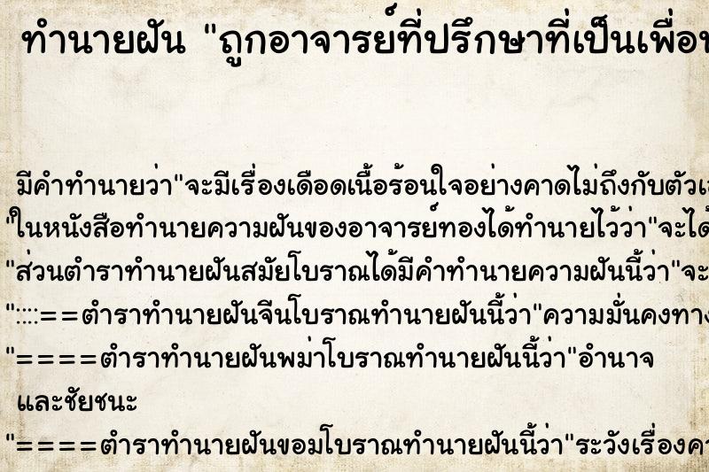 ทำนายฝันทำนายฝันถูกอาจารย์ที่ปรึกษาที่เป็นเพื่อนร่วมงานเก่าเย็ด