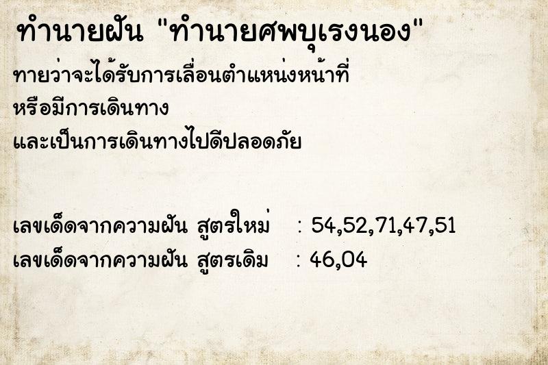 ทำนายฝันทำนายศพบุเรงนอง ทำนายฝันทำนายฝันทำนายศพบุเรงนอง