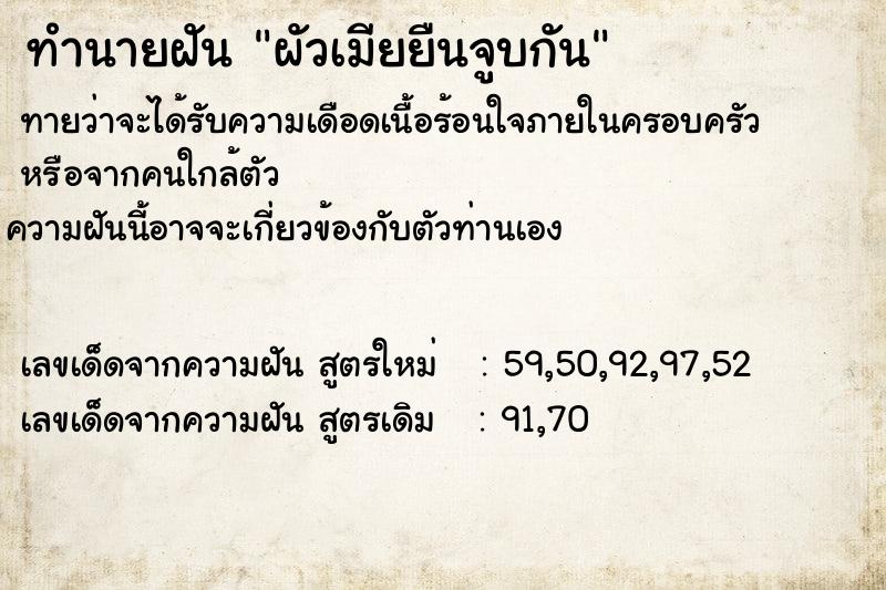 ทำนายฝันผัวเมียยืนจูบกัน ทำนายฝันทำนายฝันผัวเมียยืนจูบกัน