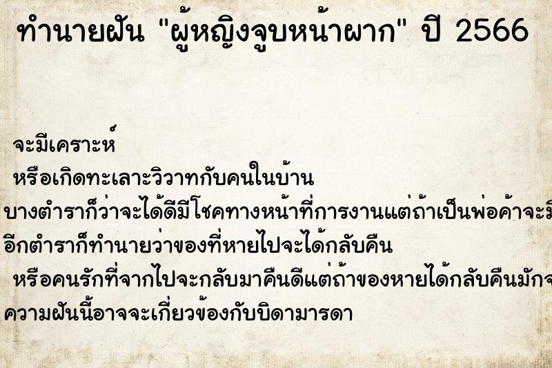 ทำนายฝันผู้หญิงจูบหน้าผาก ทำนายฝันทำนายฝันผู้หญิงจูบหน้าผาก
