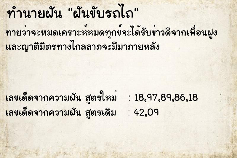 ทำนายฝัน ฝันขับรถไถ ทำนายฝัน ฝันขับรถไถ