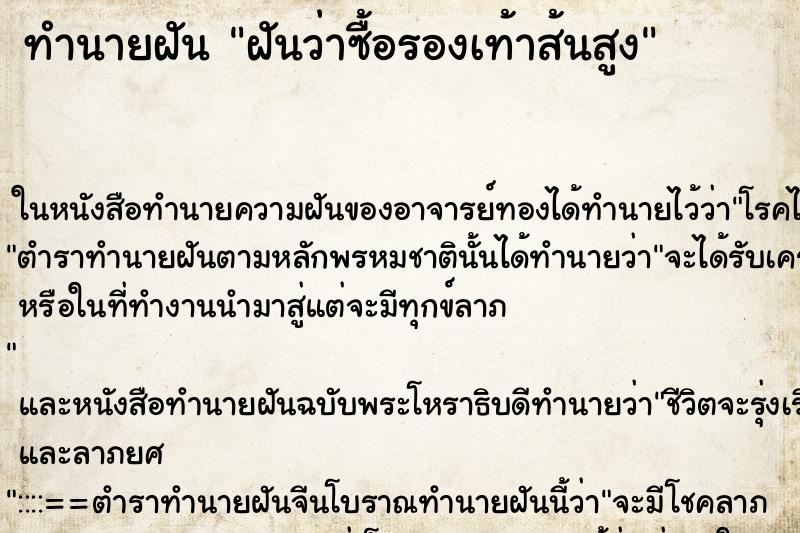 ทำนายฝันฝันว่าซื้อรองเท้าส้นสูง ทำนายฝันทำนายฝันฝันว่าซื้อรองเท้าส้นสูง