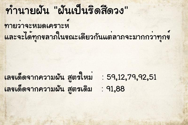 ทำนายฝันทำนายฝันฝันเป็นริดสีดวง