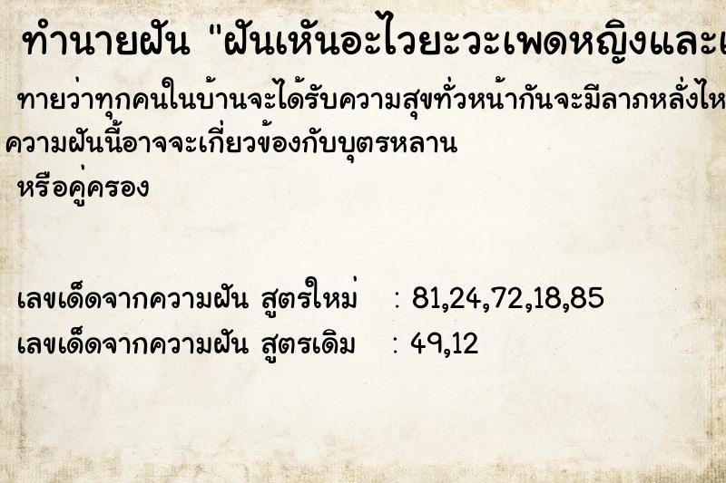 ทำนายฝัน ฝันเหันอะไวยะวะเพดหญิงและเพดชาย