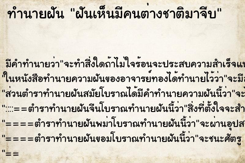 ทำนายฝันฝันเห็นมีคนต่างชาติมาจีบ ทำนายฝันทำนายฝันฝันเห็นมีคนต่างชาติมาจีบ