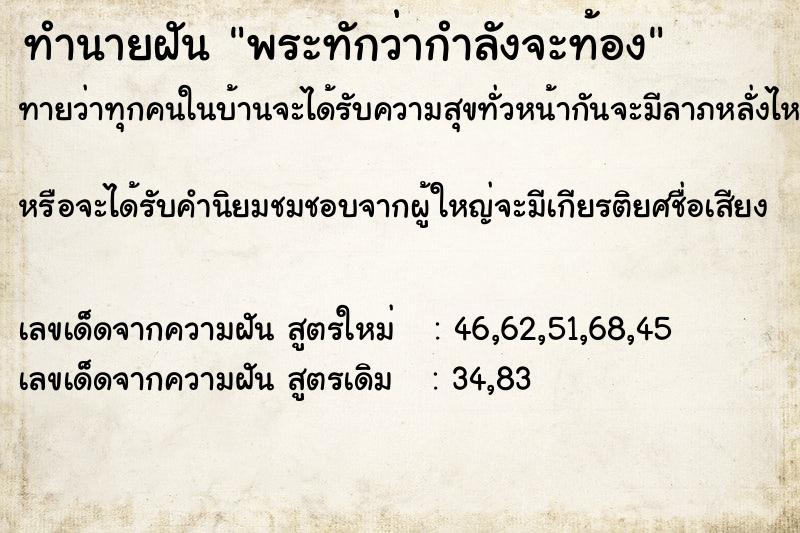 ทำนายฝันทำนายฝันพระทักว่ากำลังจะท้อง