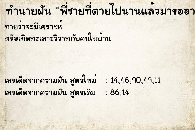 ทำนายฝันพี่ชายที่ตายไปนานแล้วมาขออาหาร ทำนายฝันทำนายฝันพี่ชายที่ตายไปนานแล้วมาขออาหาร
