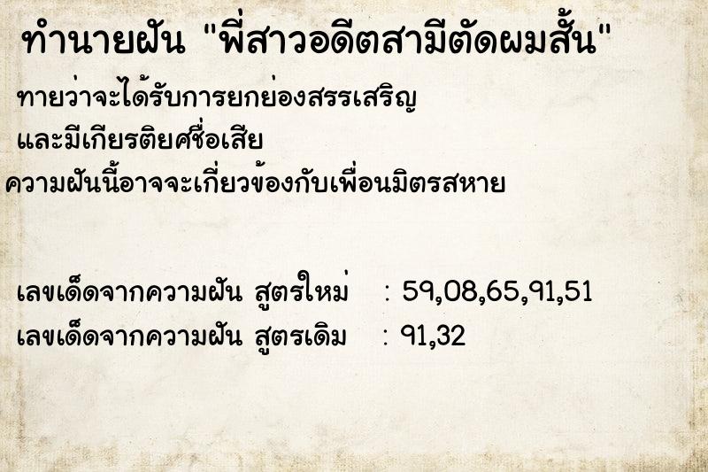 ทำนายฝันทำนายฝันพี่สาวอดีตสามีตัดผมสั้น