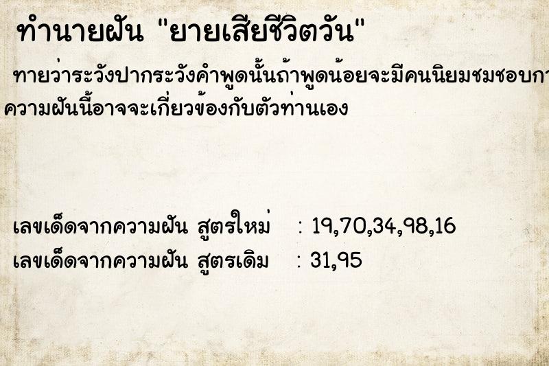 ทำนายฝันทำนายฝันยายเสียชีวิตวัน