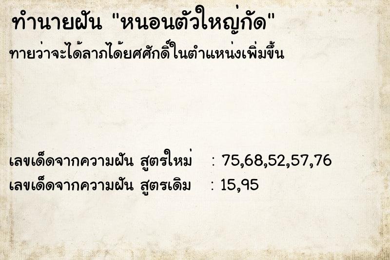 ทำนายฝันหนอนตัวใหญ่กัด ทำนายฝันทำนายฝันหนอนตัวใหญ่กัด