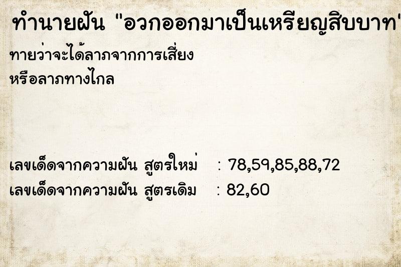 ทำนายฝันอวกออกมาเป็นเหรียญสิบบาท ทำนายฝันทำนายฝันอวกออกมาเป็นเหรียญสิบบาท