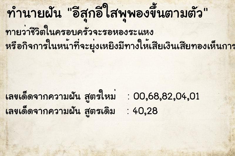 ทำนายฝันอีสุกอีใสพุพองขึ้นตามตัว ทำนายฝันทำนายฝันอีสุกอีใสพุพองขึ้นตามตัว