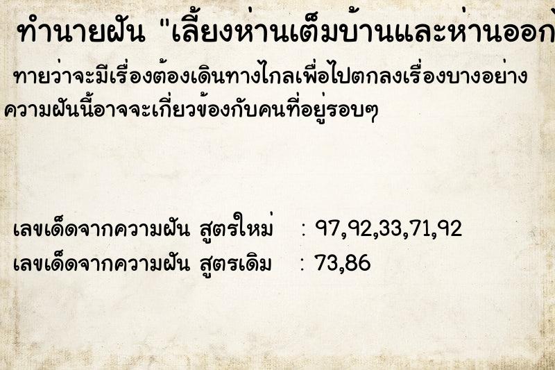 ทำนายฝันทำนายฝันเลี้ยงห่านเต็มบ้านและห่านออกไข่