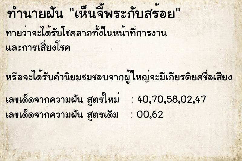 ทำนายฝันทำนายฝันเห็นจี้พระกับสร้อย