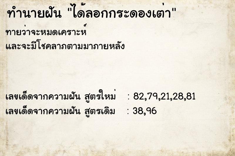 ทำนายฝันทำนายฝันได้ลอกกระดองเต่า