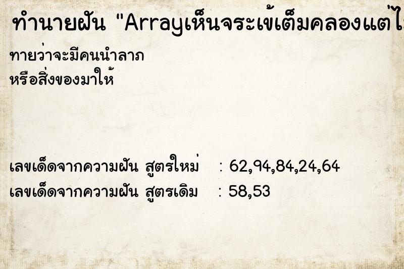 ทำนายฝันทำนายฝันArrayเห็นจระเข้เต็มคลองแต่ไม่กัด