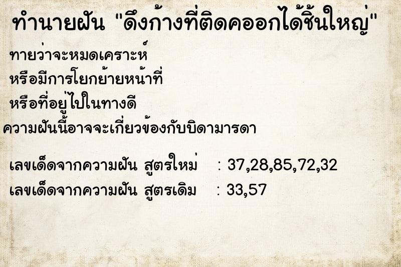 ทำนายฝันทำนายฝันดึงก้างที่ติดคออกได้ชิ้นใหญ่