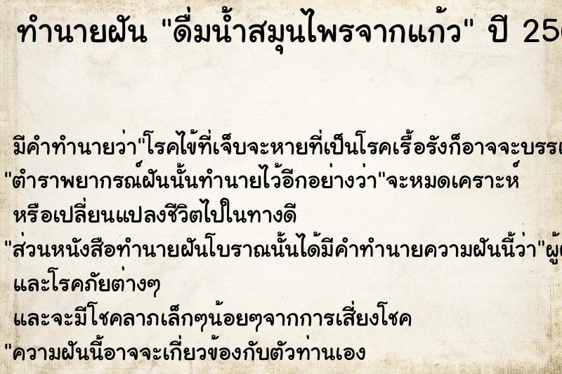ทำนายฝันดื่มน้ำสมุนไพรจากแก้ว ทำนายฝันทำนายฝันดื่มน้ำสมุนไพรจากแก้ว