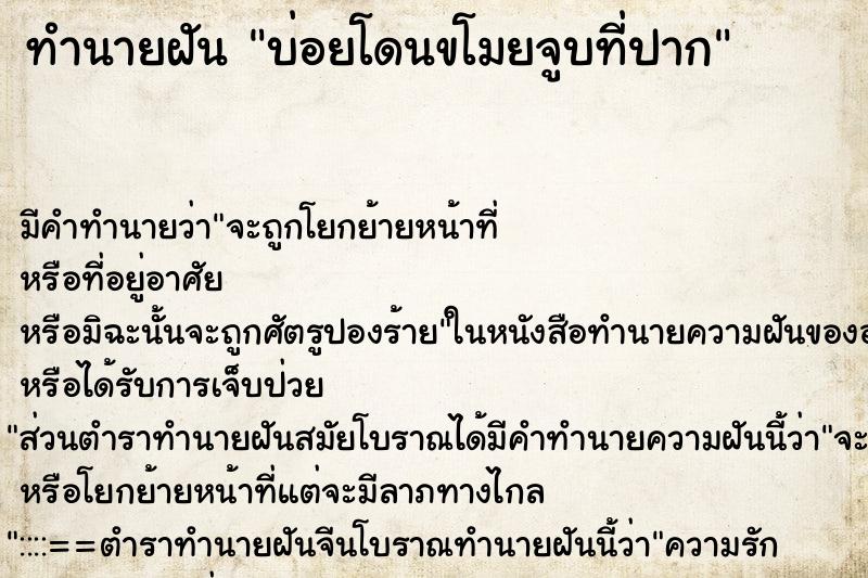 ทำนายฝัน บ่อยโดนขโมยจูบที่ปาก ทำนายฝัน บ่อยโดนขโมยจูบที่ปาก