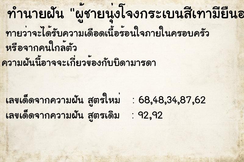 ทำนายฝันผู้ชายนุ่งโจงกระเบนสีเทามียืนอยู่ปลายเท้า ทำนายฝันทำนายฝันผู้ชายนุ่งโจงกระเบนสีเทามียืนอยู่ปลายเท้า