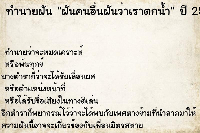 ทำนายฝันฝันคนอื่นฝันว่าเราตกน้ำ ทำนายฝันทำนายฝันฝันคนอื่นฝันว่าเราตกน้ำ