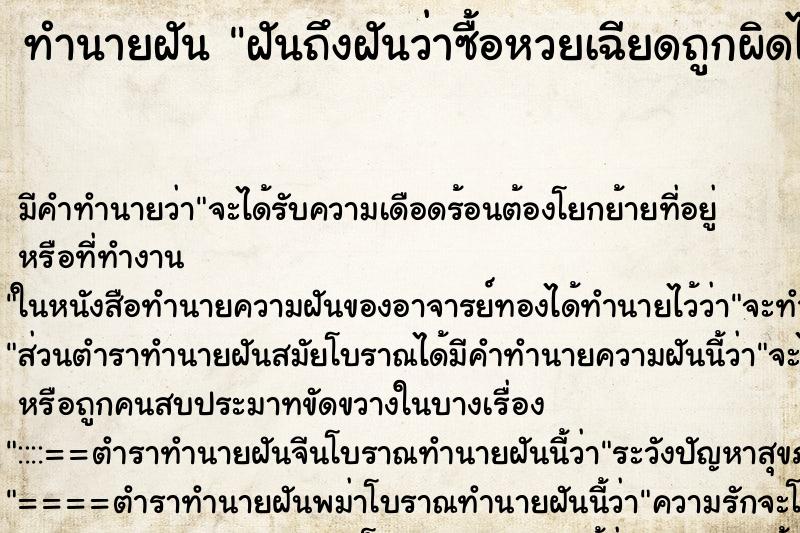 ทำนายฝัน ฝันถึงฝันว่าซื้อหวยเฉียดถูกผิดไปแต้มเดียว ทำนายฝัน ฝันถึงฝันว่าซื้อหวยเฉียดถูกผิดไปแต้มเดียว