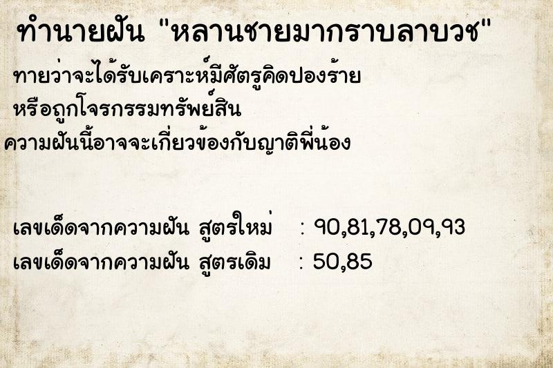 ทำนายฝันหลานชายมากราบลาบวช ทำนายฝันทำนายฝันหลานชายมากราบลาบวช