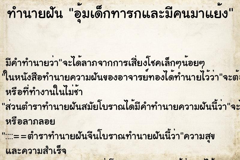 ทำนายฝันอุ้มเด็กทารกและมีคนมาแย้ง ทำนายฝันทำนายฝันอุ้มเด็กทารกและมีคนมาแย้ง