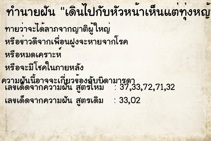 ทำนายฝันเดินไปกับหัวหน้าเห็นแต่ทุ่งหญ้าเขียวขจี ทำนายฝันทำนายฝันเดินไปกับหัวหน้าเห็นแต่ทุ่งหญ้าเขียวขจี