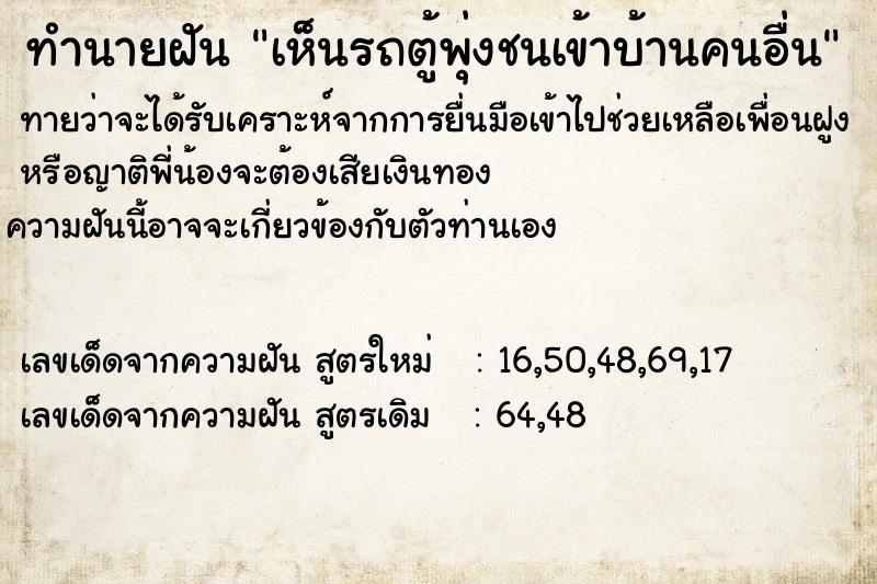 ทำนายฝันเห็นรถตู้พุ่งชนเข้าบ้านคนอื่น ทำนายฝันทำนายฝันเห็นรถตู้พุ่งชนเข้าบ้านคนอื่น