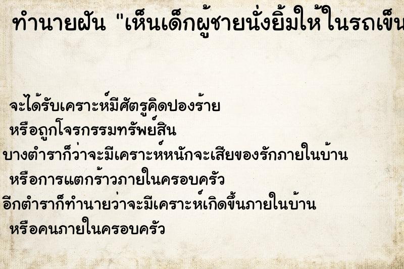 ทำนายฝันทำนายฝันเห็นเด็กผู้ชายนั่งยิ้มให้ในรถเข็น