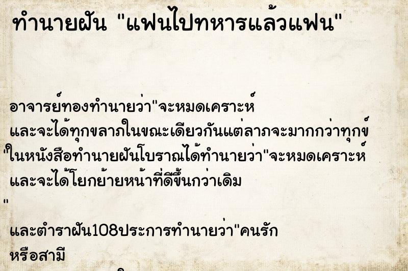 ทำนายฝันทำนายฝันแฟนไปทหารแล้วแฟน